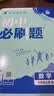 2025秋初中必刷题 数学九年级上册 北师版 初三同步练习一课一练教材全解随堂笔记天天练 开学季 实拍图