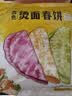 悦味纪 四色烫面春饼350g*4包 共40张 紫薯菠菜南瓜 卷饼 早餐半成品 实拍图