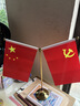 易利丰（elifo）中国国庆节办公桌面党旗国旗摆件办公室小红旗带底座小国旗会议桌旗子桌上五星红旗帜会议室桌摆台 实拍图