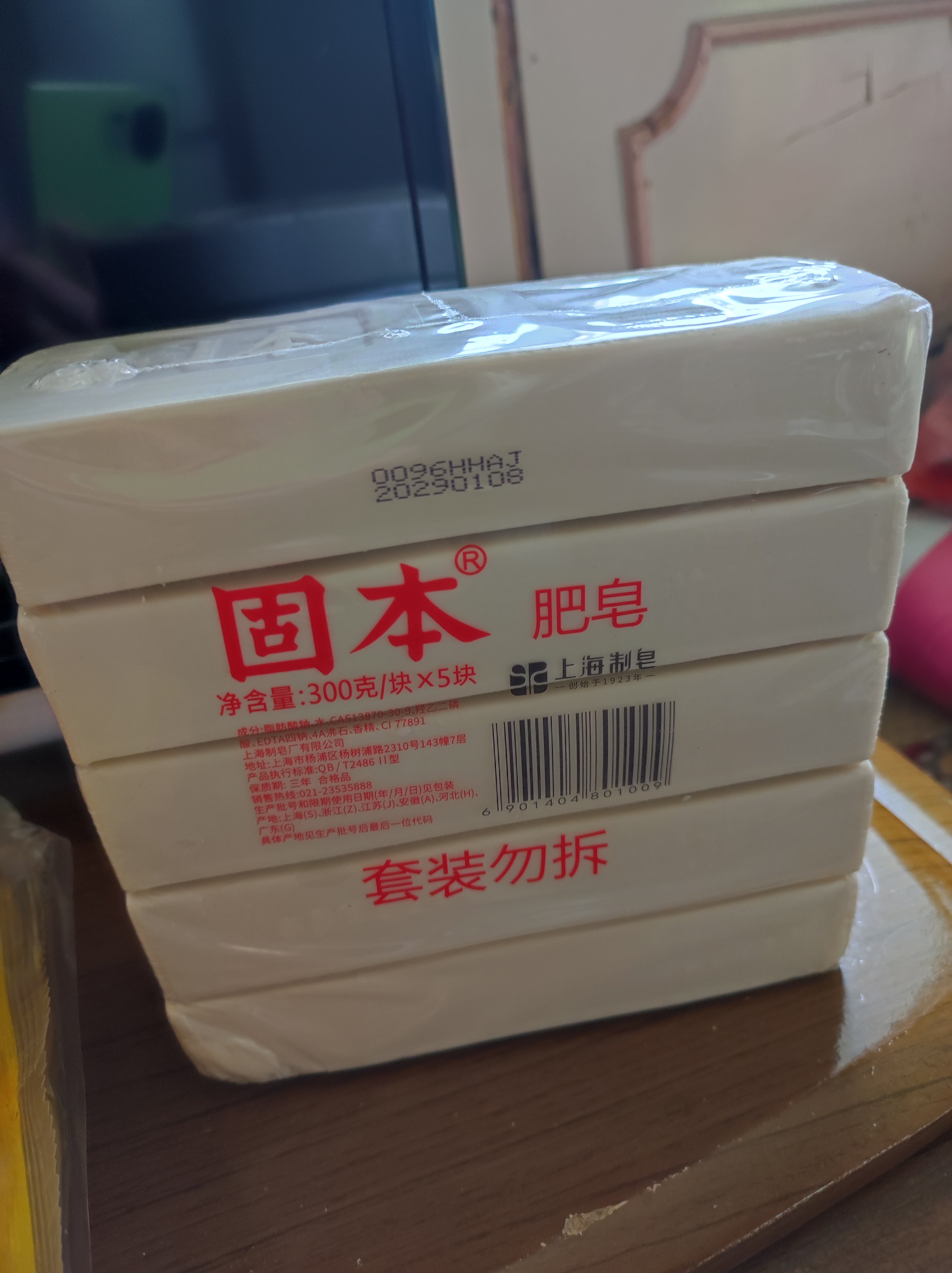 固本洗衣皂 300g*5块 老式肥皂 内衣皂 温和不刺激香 胰子杀菌祛味 实拍图