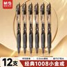晨光（M&G）文具 小金戒1008按动中性笔0.5速干ST头签字笔黑笔商务考试水笔高颜值办公用品 12支装AGP0230HA 实拍图