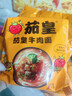 统一汤达人方便面袋装整箱日式拉面五合一袋装速食泡面加班熬夜方便面 【5包】茄皇番茄牛肉面126g 实拍图