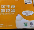 京鲜生可生食标准鲜鸡蛋30枚礼盒装3斤 源头直发 实拍图