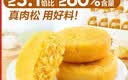 良品铺子 肉松饼2斤约30包早餐面包糕点蛋糕休闲零食办公室下午茶糕点点心 实拍图