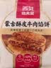 西贝莜面村【99元10件】牛肉馅饼包子纸皮烧麦黄馍馍儿童早餐杂粮生鲜 高蛋白亚麻籽鸡排85g 实拍图