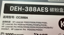 得力（deli）cc388a硒鼓 88a硒鼓适用惠普m1136硒鼓 m126a硒鼓 打印机HP P1008/P1106/P1108/M126nw/M128fn大容铂印畅享版 实拍图