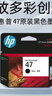 惠普（HP）47原装大印量黑色墨盒 适用hp 4825/4826打印机 实拍图