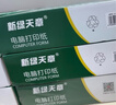 天章 （TANGO）【缺页十倍赔】乐活天章打印纸 一联三等分不撕边针式电脑打印纸 送货清单1000页 241-1-1/3(全白) 实拍图