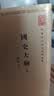 国史大纲 32开平装上下册 中华现代学术名著丛书·第一辑 钱穆作品 繁体竖排 商务印书馆出品 实拍图