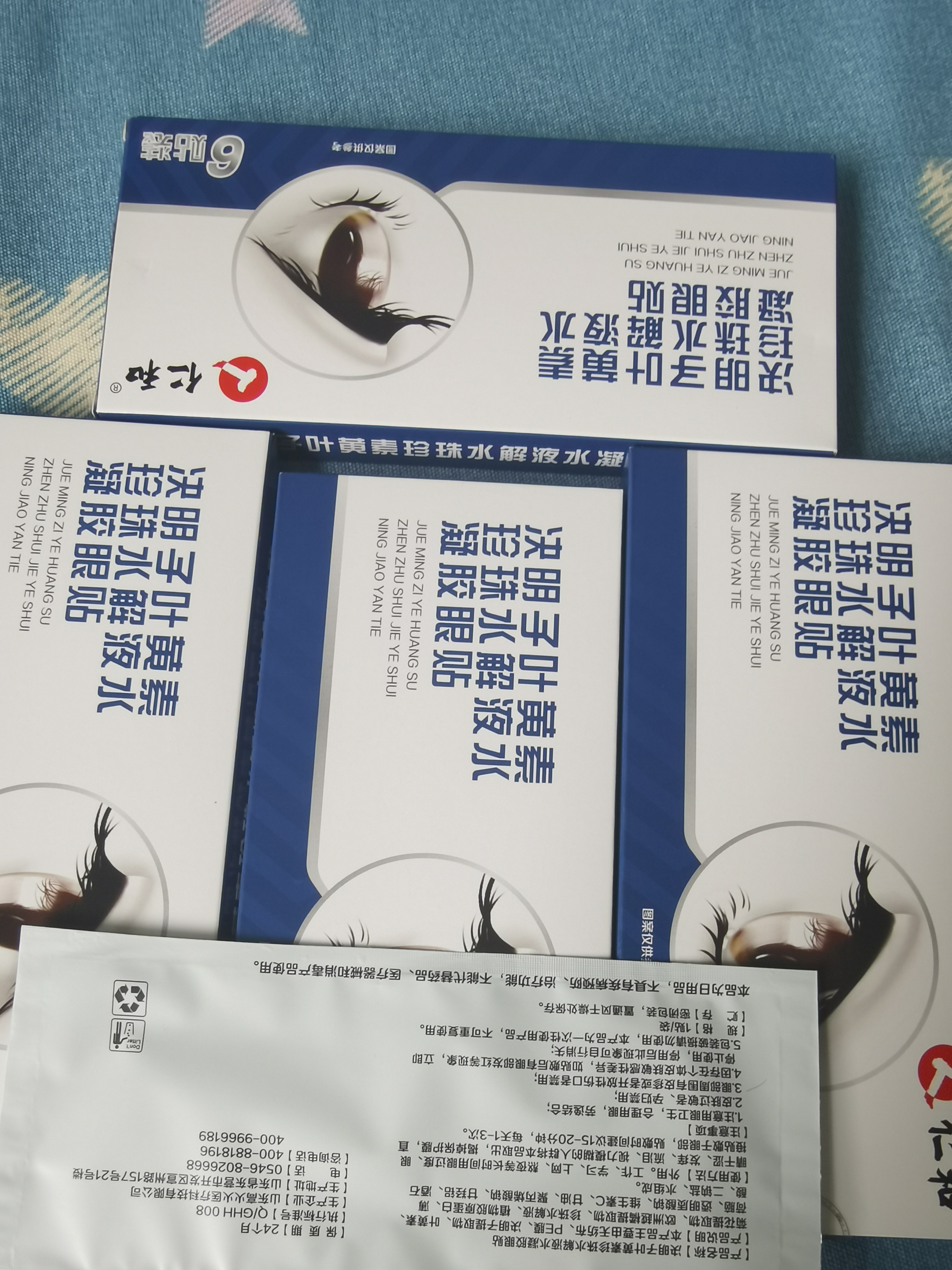 仁和叶黄素儿童青少年成人眼睛干涩发痒 眼睛缓解疲劳 冷敷眼贴 4盒装 实拍图