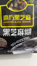 南方黑芝麻600g 黑芝麻糊 营养早餐 代餐食品 【新老包装随机发货】 实拍图