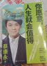 【亲签】你愿意，人生就会值得 知名主持人、作家蔡康永5年沉淀后的温厚之作 图书 实拍图