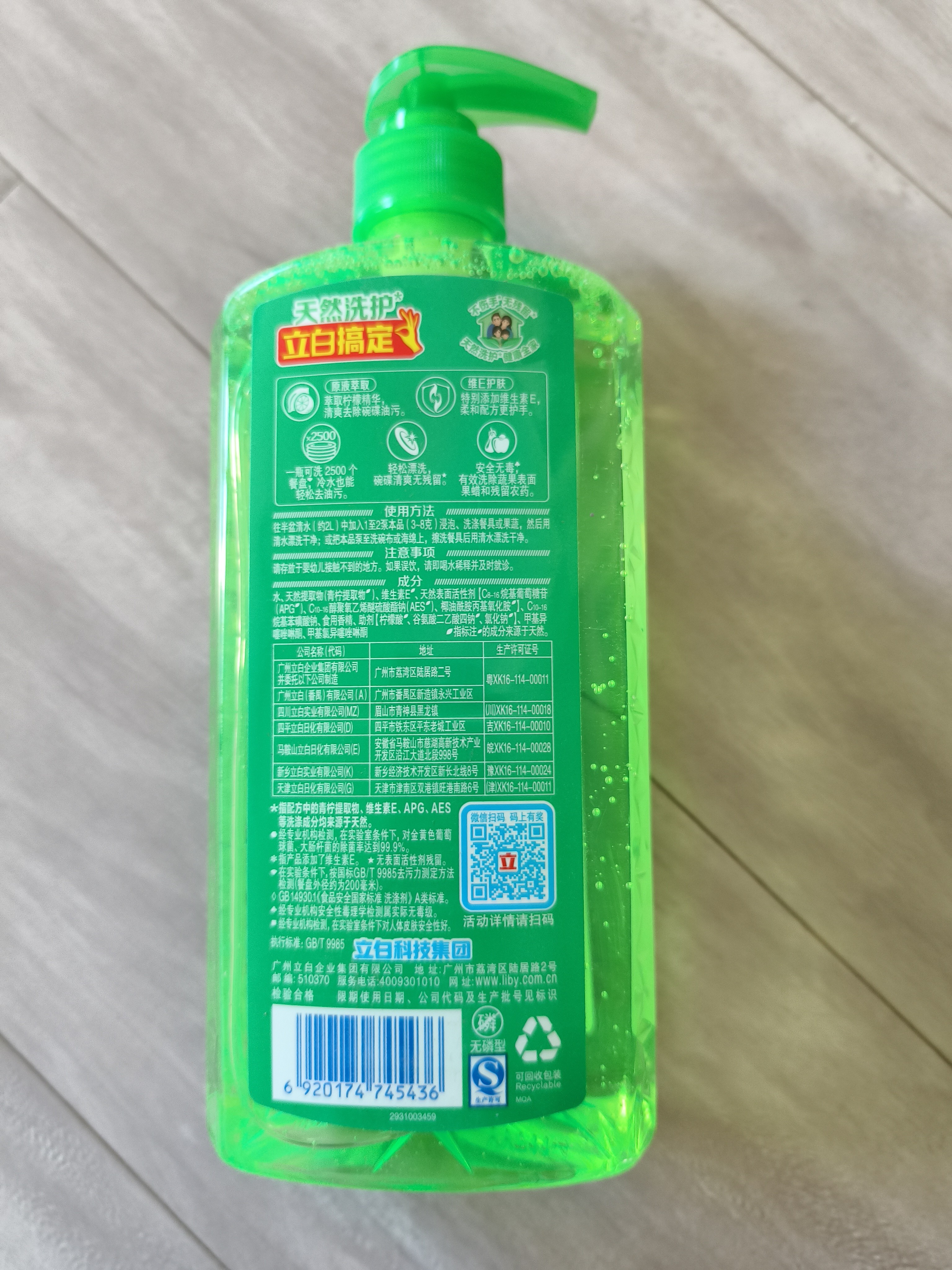 立白洗洁精食品用青柠维E精华不伤手A类去重油果蔬清洗剂洗碗液洗涤灵 【食品用】青柠洗洁精1kg*1 实拍图