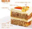 七鲜私厨英式胡萝卜蛋糕480g6寸6块动物奶油甜点生日蛋糕礼盒零食 实拍图