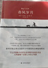 全球成长经典：奇风岁月（新版）张静初强烈推荐！与《麦田里的守望者》《杀死一只知更鸟》齐名的成长经典 实拍图