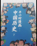 半小时漫画中国历史（套装共2册）幽默轻松 简明易懂 难字注音 实拍图