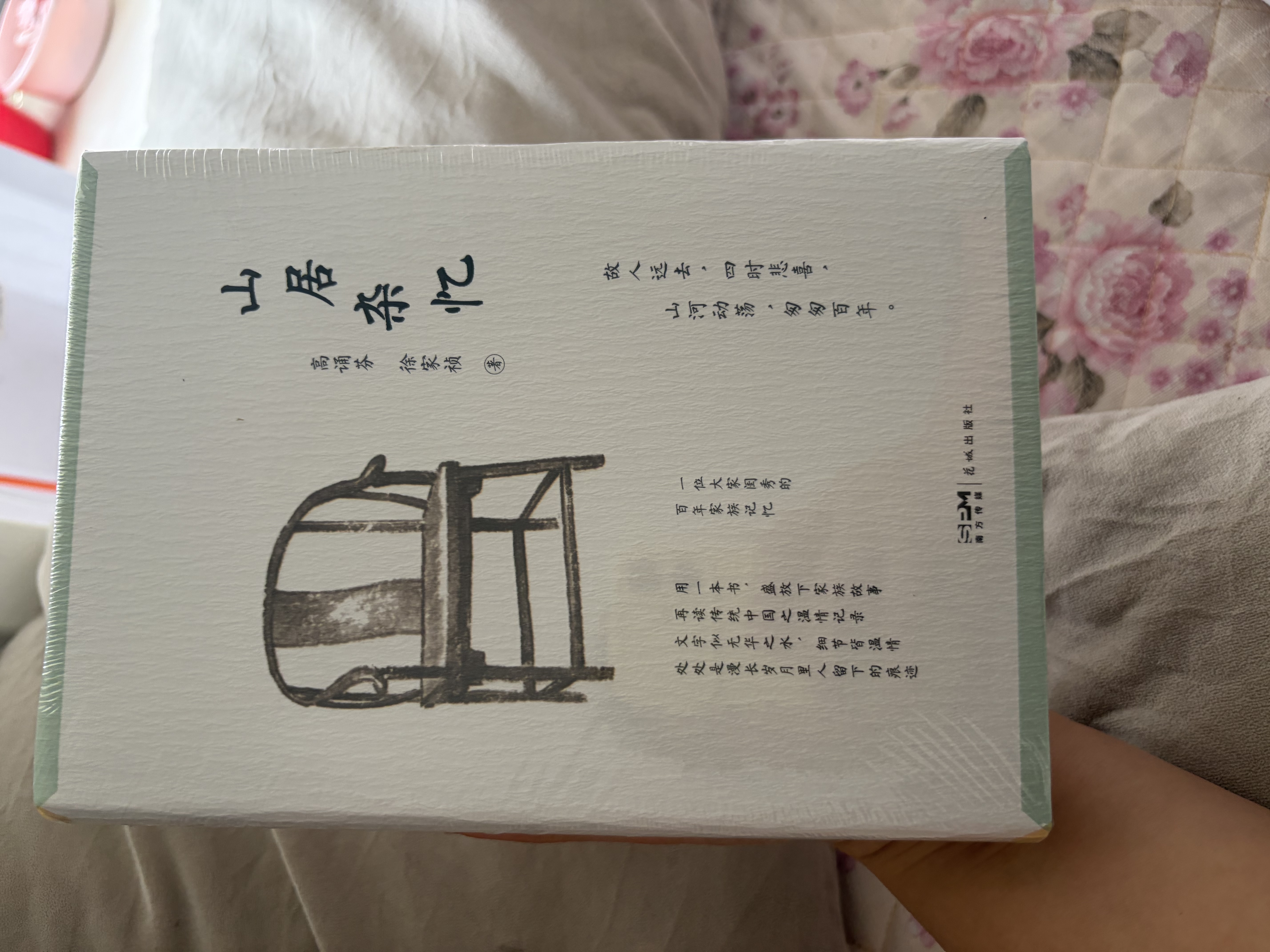 【当当 正版包邮】山居杂忆 山居续忆 江南百年家族大家闺秀回忆录 堪称近代中国《百年孤独》 誉为“近30年九大女性回忆录” 山居杂忆【签章藏书票+书法作品】 实拍图