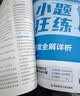 2027高考 小题狂练】天星教育2027新高考金考卷小题狂练高三一轮复习小题专项训练题高考必刷题高考复习资料 3本：数学+物理+化学 实拍图