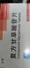 [甘毓(GANYU)] 复方甘草酸苷片20片*2板 科学保肝护肝片剂 实拍图