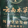纯春堂云南本草染发剂植物盖白头发纯黑天然无刺激不沾头皮男女士染发膏 实拍图