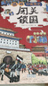 小学生中国近代史 全套4册  中国历史大事件 科普百科 儿童绘本 写给儿童的趣味中国历史故事  课外阅读 童书 7-14岁暑假作业 一升二暑假衔接 小升初暑假衔接  实拍图