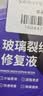 仆旅汽车玻璃修复液前挡风裂纹裂缝裂痕划痕还原剂胶水车窗镜修补神器 实拍图