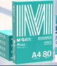 晨光（M&G）绿晨光 A4 80g加厚多功能双面打印纸 复印纸白色 500张/包 5包/箱 整箱2500张 APYVS57W 实拍图