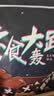 三只松鼠轰趴零食大礼包28袋2411g辣条肉脯巨型送女友礼物送礼 实拍图