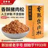 美珍香（BEE CHENG HIANG） 香酥猪肉松300g 美味搭档休闲零食下饭菜寿司材料 实拍图