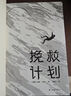 译林幻系列：火星救援 作者安迪威尔 落难宇航员火星求生 打造火星生存指南 《纽约时报》畅销书榜榜首之作 比尔盖茨2020夏季书单 实拍图