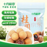 十月稻田 桂圆干 500g 带壳龙眼干 肉厚甘甜 休闲零食 枸杞红枣泡茶八宝粥 实拍图