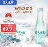 恒大冰泉 长白山饮用低钠矿泉水会议办公用水350ml*24瓶整箱装热门商品 实拍图