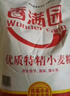 香满园美味精制小麦粉10斤 面粉馒头粉饺子粉面条粉 实拍图
