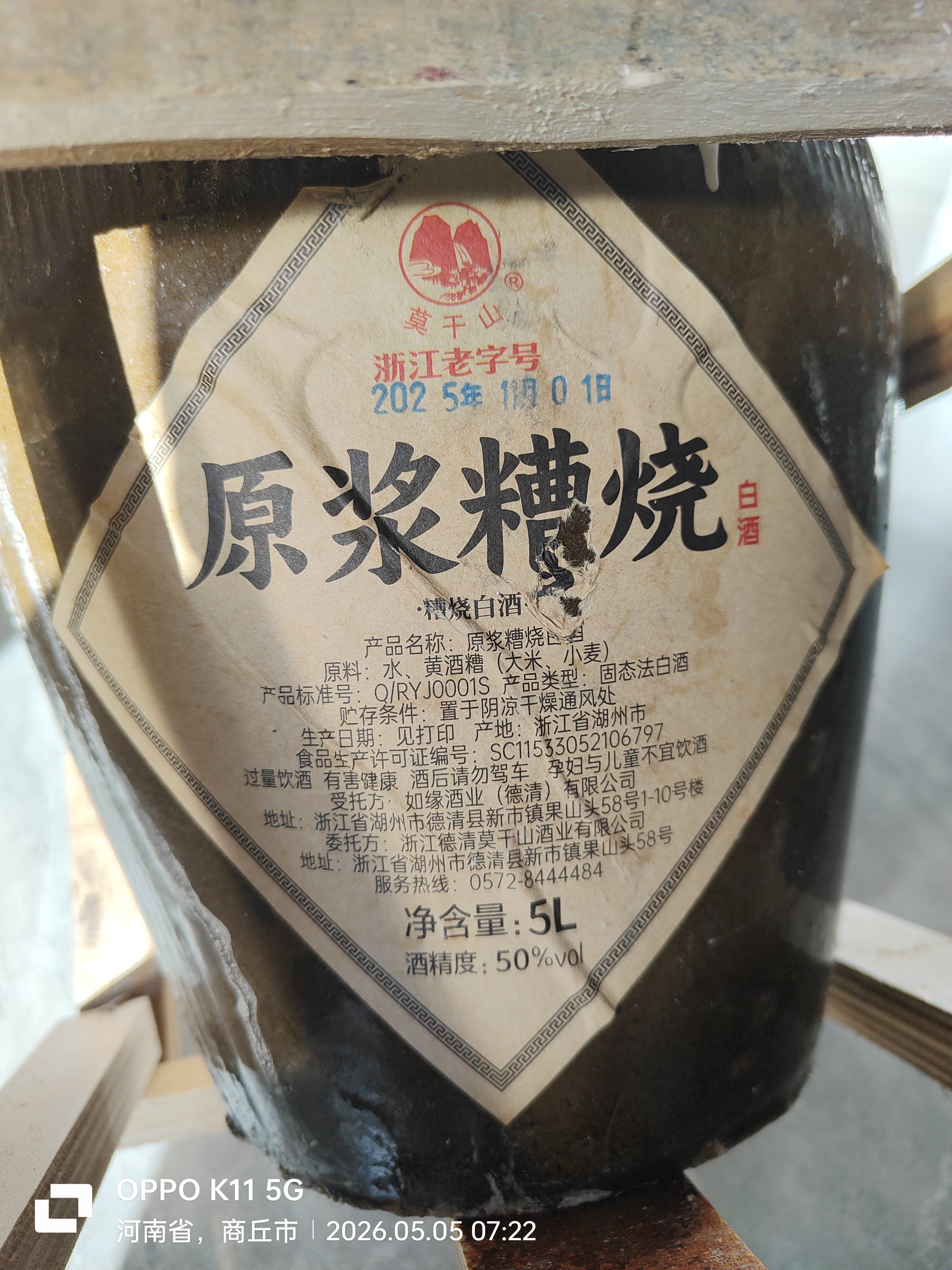 莫干山原浆糟烧高度白酒50度散装土烧酒口粮酒5L大坛装可泡药酒 50度 5L 1坛 原浆糟烧 纯粮食酒 实拍图