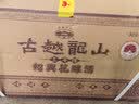 古越龙山陶坛花雕三年 半干型 绍兴黄酒 1.5L*6坛 整箱装 实拍图