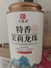 印象堂新茶 茉莉龙珠特浓香型冷泡茉莉花茶罐装川派窨制茶叶 【6A好茶】茉莉龙珠100g*1罐装 实拍图