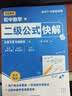 初中数学二级公式快解初中数学几何辅助线初中数学函数母题七八九年级高频考法详细解析中考专项突破高效提分模型多题型解题思维方法训练 【3本】初中数学二级公式快解+几何辅助线+函数母题 晒单实拍图
