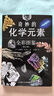 奇妙的化学元素(全彩图鉴) 化学知识大全元素周期表书 初中化学辅导大全百科普资料书 科学科普走进奇妙的化学世界图解书 实拍图
