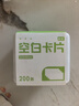 离草空白卡片单词卡 白色硬卡纸便携随身幼儿学前教育记背DIY手写学习自制手卡纸学习必备 200张 实拍图