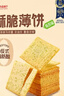良品铺子酥脆薄饼海苔味早餐饼干儿童零食休闲零食食品年货小吃小零食300g 实拍图