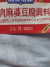 加点滋味牛肉麻婆豆腐调料65g*3【酥香牛肉末添加≥23%】免勾芡自带注水线 实拍图