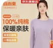 宜而爽【一等品100%全棉】秋衣女士保暖上衣纯棉内衣棉毛衫秋冬打底 实拍图
