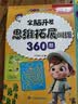 3-4岁思维拓展训练360题儿童全脑开发专注力逻辑力想象力益智游戏练习题上书香节阅读节   实拍图