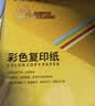天章 （TANGO）新橙天章A4 70g浅绿色彩色复印纸 打印纸非厚卡纸 学生手工DIY折纸 绿色通道清单打印 500张/包 实拍图