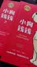 小狗钱钱1+2（套装全2册）博多舍费尔著  给孩子的财商课 附赠亲子财商课+理财秘籍思维导图 暑假作业 一升二暑假衔接 小升初暑假衔接  晒单实拍图