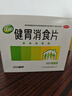 江中 健胃消食片160片*5盒成人儿童胃药中成药消化用药 胃胀脾胃虚弱健脾养胃胃酸消化不良胃胀气护胃胃炎 实拍图