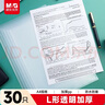 晨光(M&G)文具A4透明L型文件夹单片两页式文件袋文件夹 单片夹 资料袋保护袋防尘防水  30个装ADM95209 实拍图