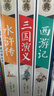 四大名著全套小学生版4册 美绘版 水浒传 红楼梦 三国演义 西游记 青少版无障碍阅读 快乐读书吧五年级下册 三四五六年级课外阅读书籍少年读经典系列 儿童节 实拍图