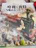 哈利波特与魔法石（全彩绘本 平装）课外阅读 阅读 童书  京东自营 人民文学出版社  黑色星期五 一升二衔接 小升初衔接  实拍图