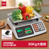 得力（deli）称重电子秤商用台秤计价秤计数电子称菜场超市高精度卖菜专用秤 1台 TE900 实拍图
